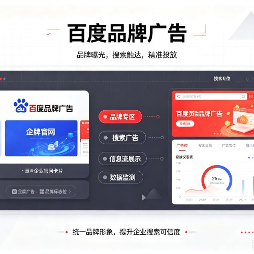 旅顺口百度品牌广告